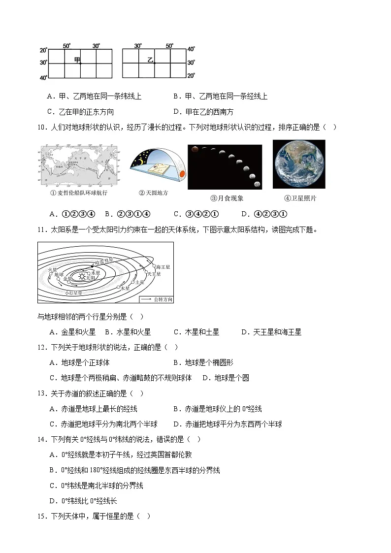 人教版（2024）七年级上册地理第一章 地球 素养提升测试卷4（含答案）第3页