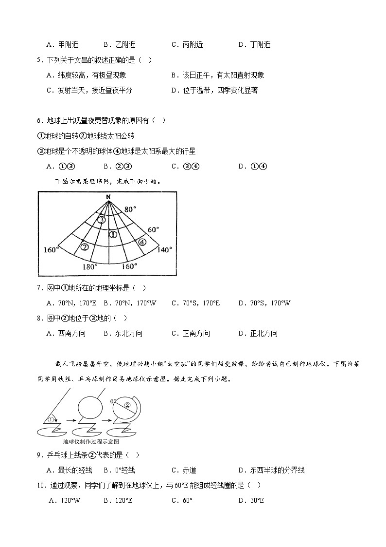 人教版（2024）七年级上册地理第一章 地球 素养提升测试卷5（含答案）第2页