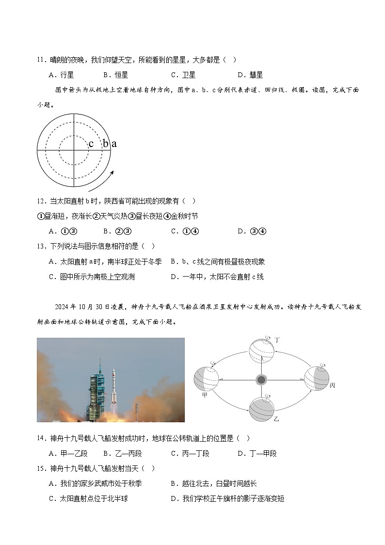 人教版（2024）七年级上册地理第一章 地球 素养提升测试卷5（含答案）第3页