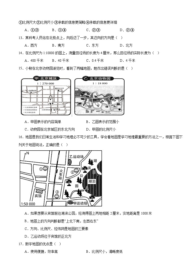 人教版（2024）七年级上册地理第二章 地图 素养提升测试卷（含答案）第3页