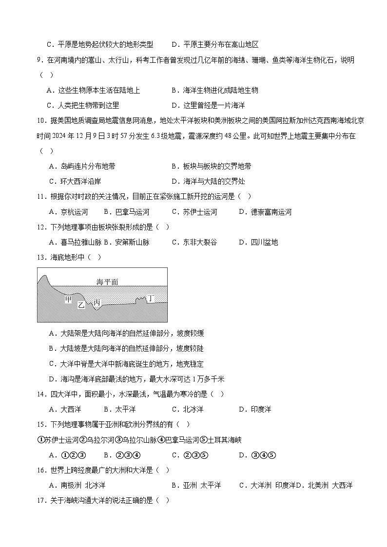 人教版（2024）七年级上册地理第三章 陆地和海洋 学情调研测试卷（含答案）第2页