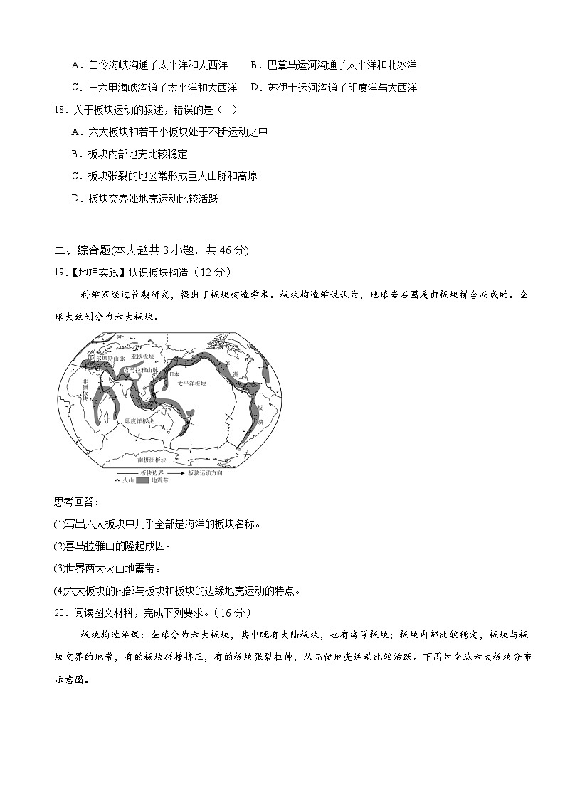 人教版（2024）七年级上册地理第三章 陆地和海洋 学情调研测试卷（含答案）第3页