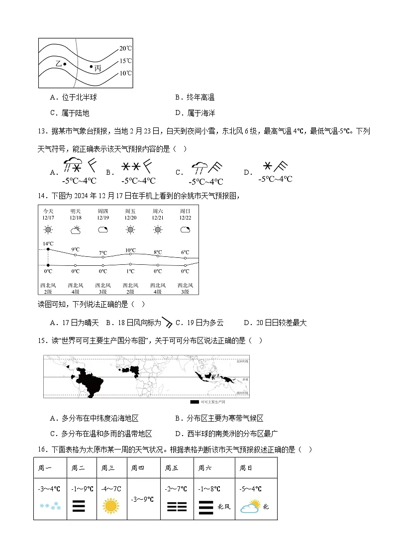 人教版（2024）七年级上册地理第四章 天气与气候 学情调研测试卷（含答案）第3页
