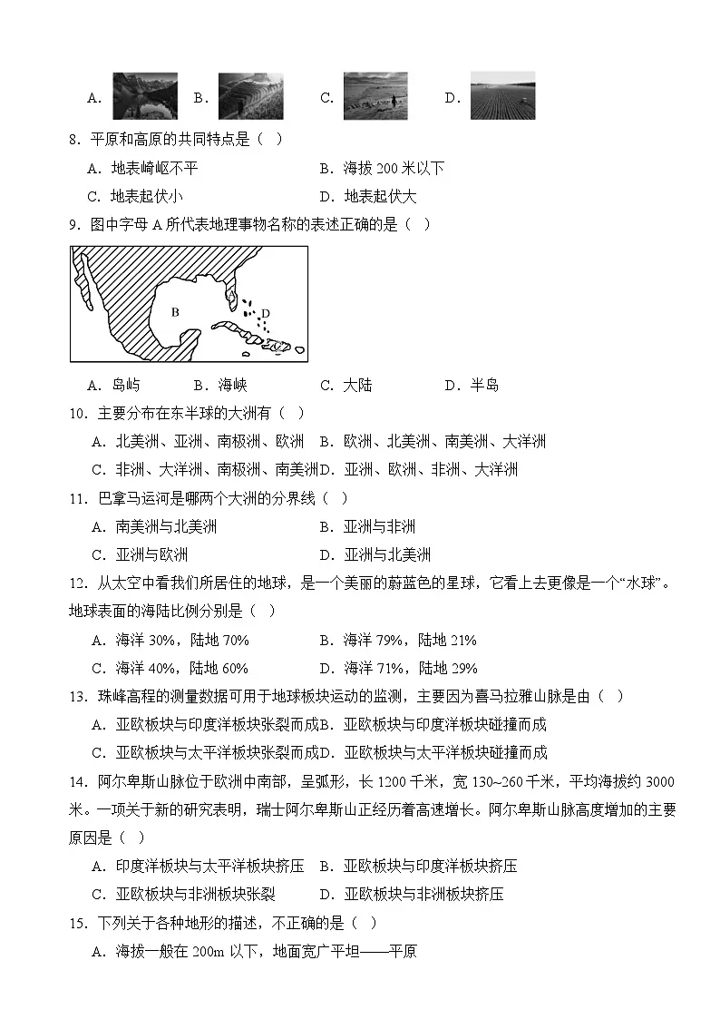 人教版（2024）七年级上册地理第三章 陆地和海洋 素养提升测试卷（含答案）第2页