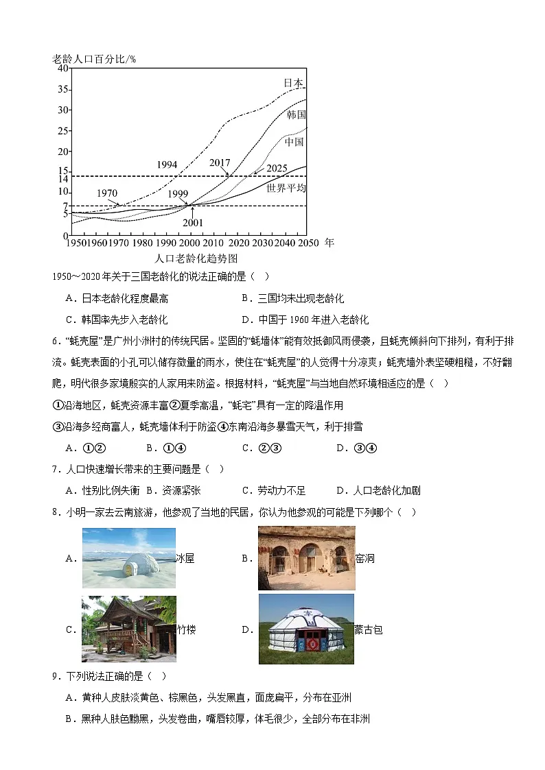 人教版（2024）七年级上册地理第五章 居民与文化 学情调研测试卷（含答案）第2页