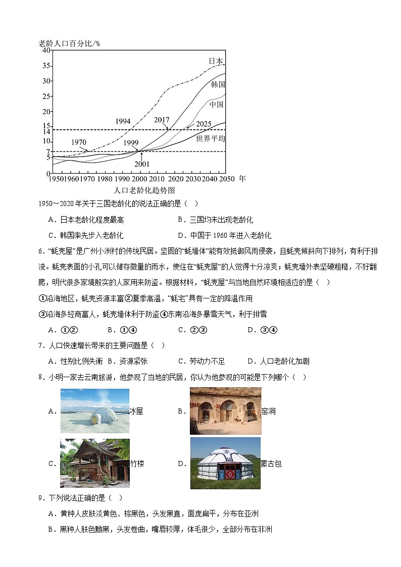 人教版（2024）七年级上册地理第五章 居民与文化 学情调研测试卷（含答案）第2页