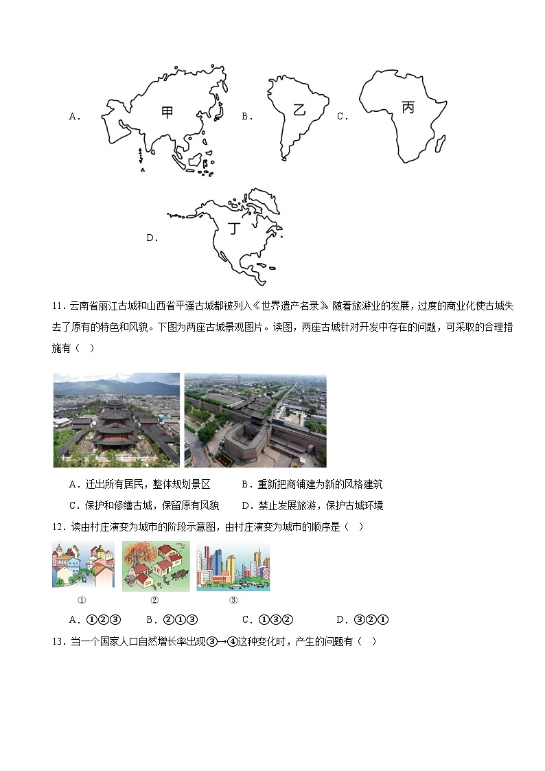 人教版（2024）七年级上册地理第五章 居民与文化 素养提升测试卷（含答案）第3页