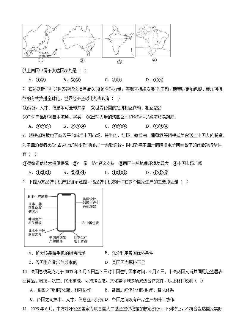 人教版（2024）七年级上册地理第六章 发展与合作 素养提升测试卷（含答案）第2页