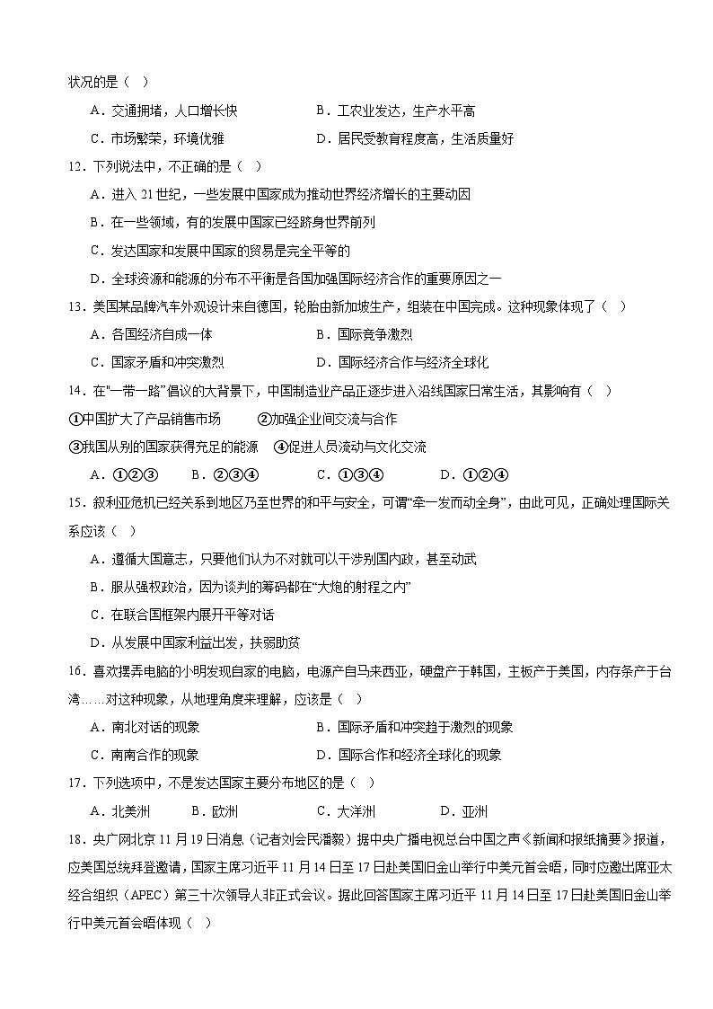 人教版（2024）七年级上册地理第六章 发展与合作 素养提升测试卷（含答案）第3页