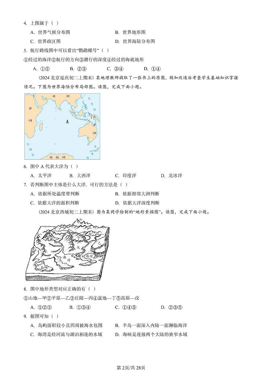 2023-2025北京初二（上）期末地理汇编：世界的海洋和陆地章节综合（中图版）  有解析第2页