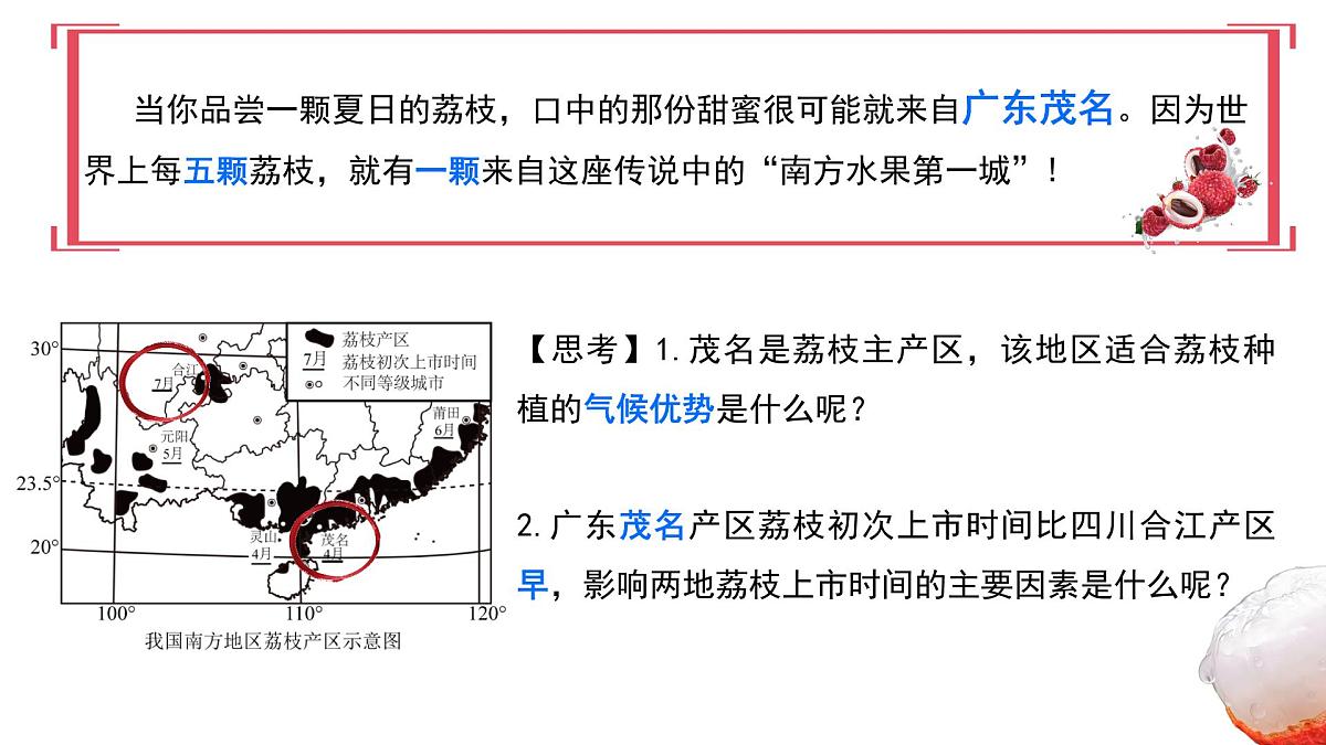 2.2 气候 第3课时（情境任务教学课件）地理人教版2024八年级上册第2页