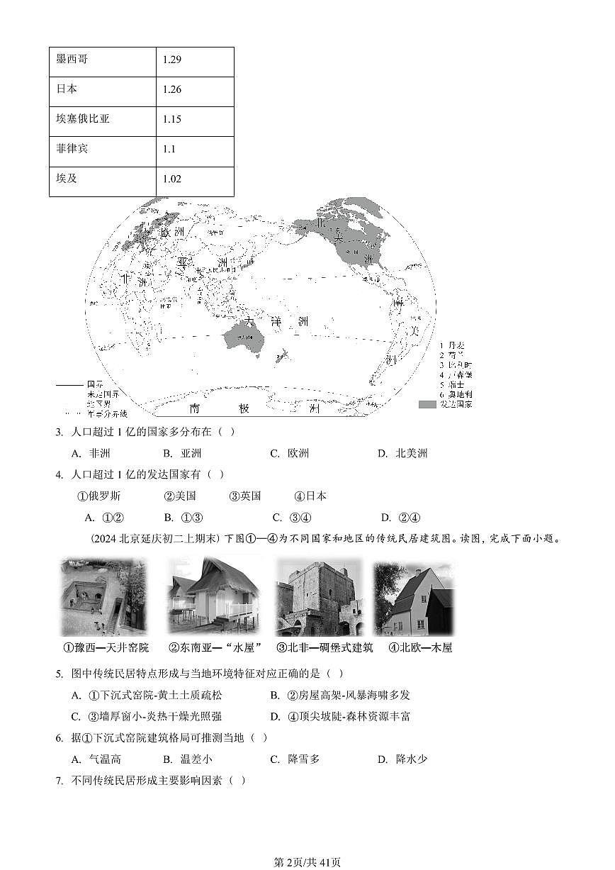 2023-2025北京初二（上）期末地理汇编：世界的居民章节综合（中图版）  有答案第2页