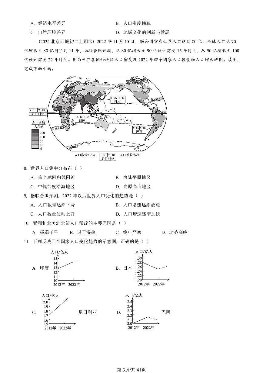 2023-2025北京初二（上）期末地理汇编：世界的居民章节综合（中图版）  有答案第3页