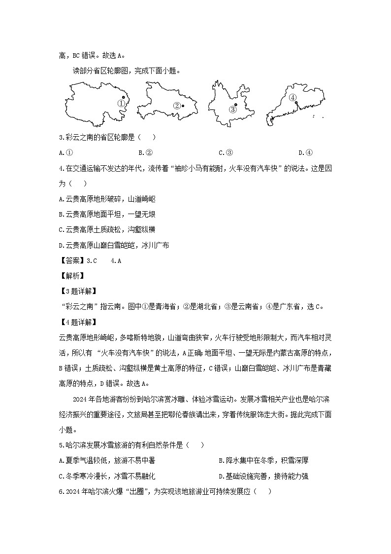 贵州省铜仁市碧江区2024-2025学年八年级下学期4月期中考试地理地理试题（解析版）第2页