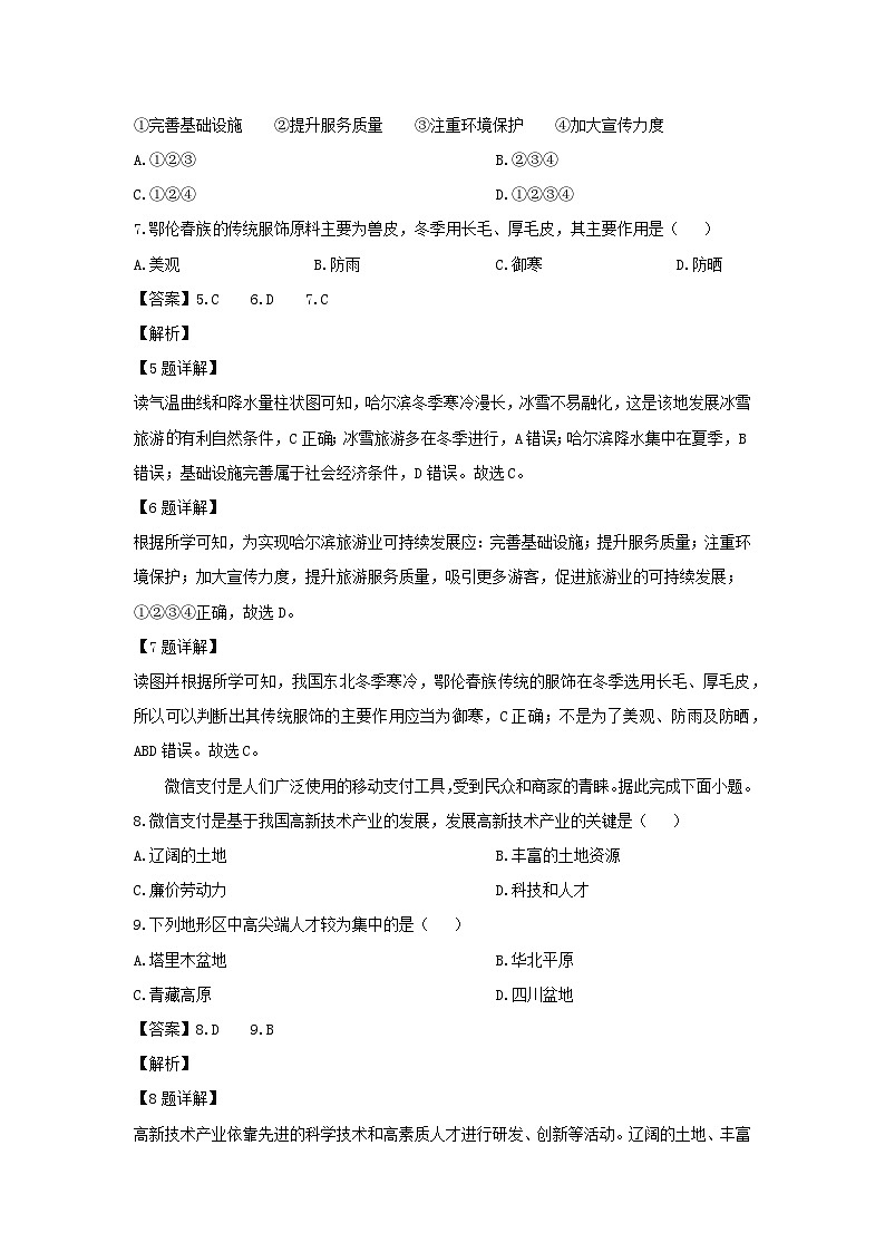 贵州省铜仁市碧江区2024-2025学年八年级下学期4月期中考试地理地理试题（解析版）第3页