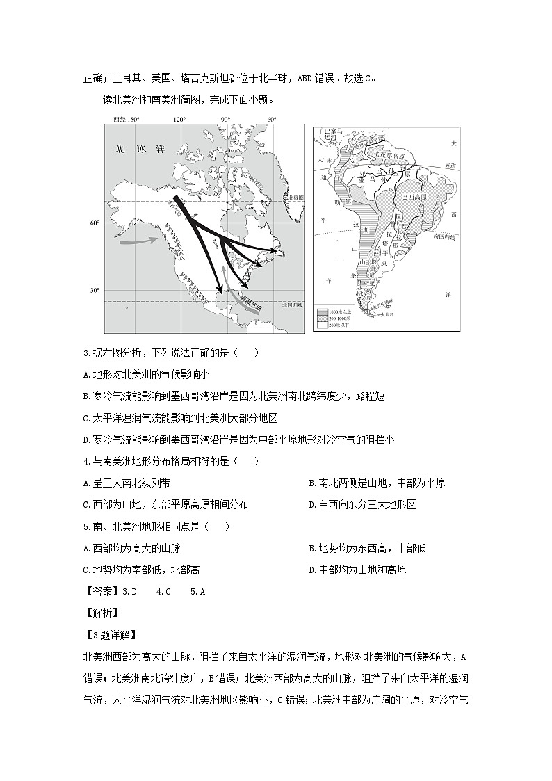 2024-2025学年湖南省娄底市新化县七年级下学期期末考试地理地理试题（解析版）第2页