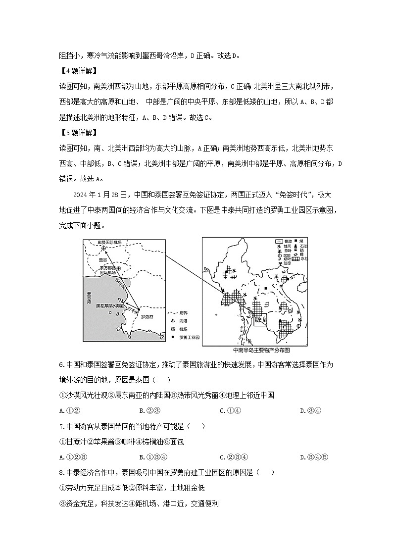 2024-2025学年湖南省娄底市新化县七年级下学期期末考试地理地理试题（解析版）第3页