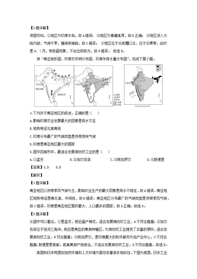 2024-2025学年吉林省松原市前郭县七年级下学期期末考试地理地理试题（解析版）第2页