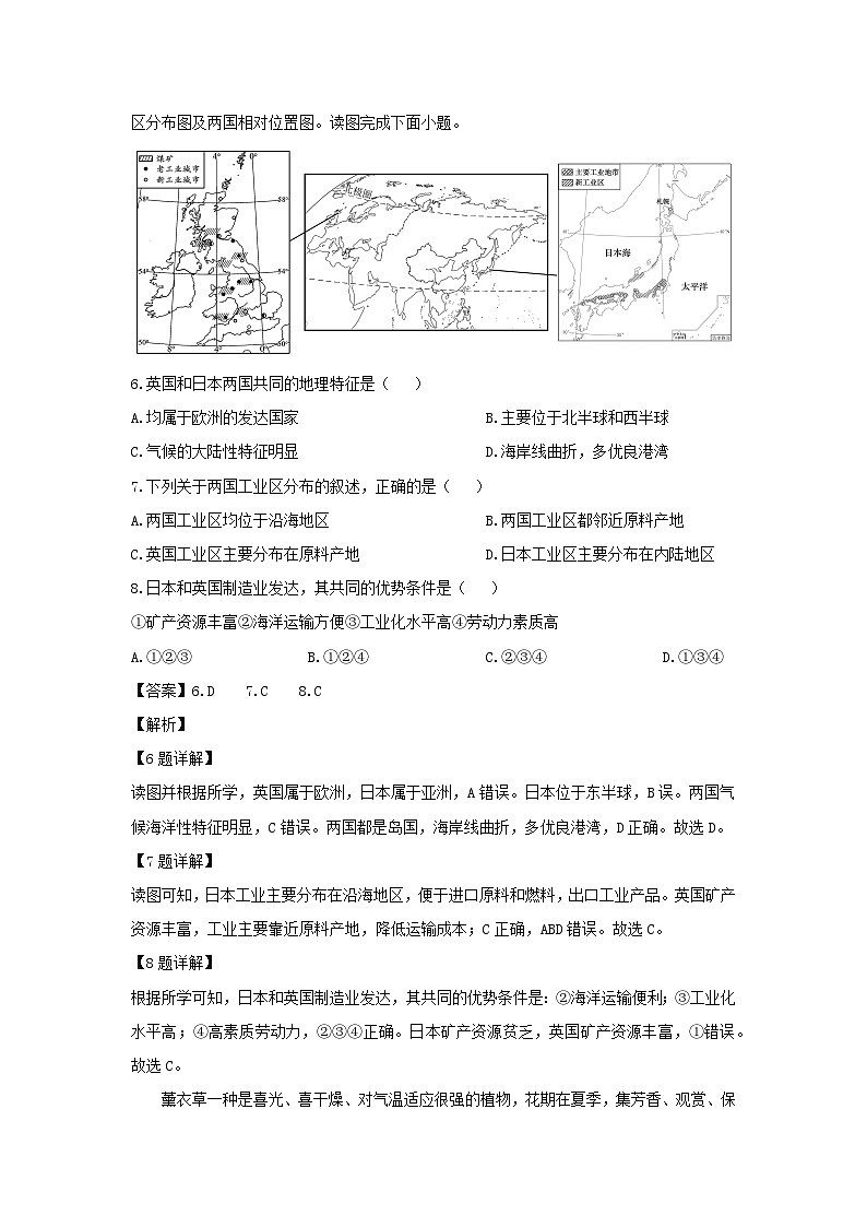 2024-2025学年吉林省松原市前郭县七年级下学期期末考试地理地理试题（解析版）第3页