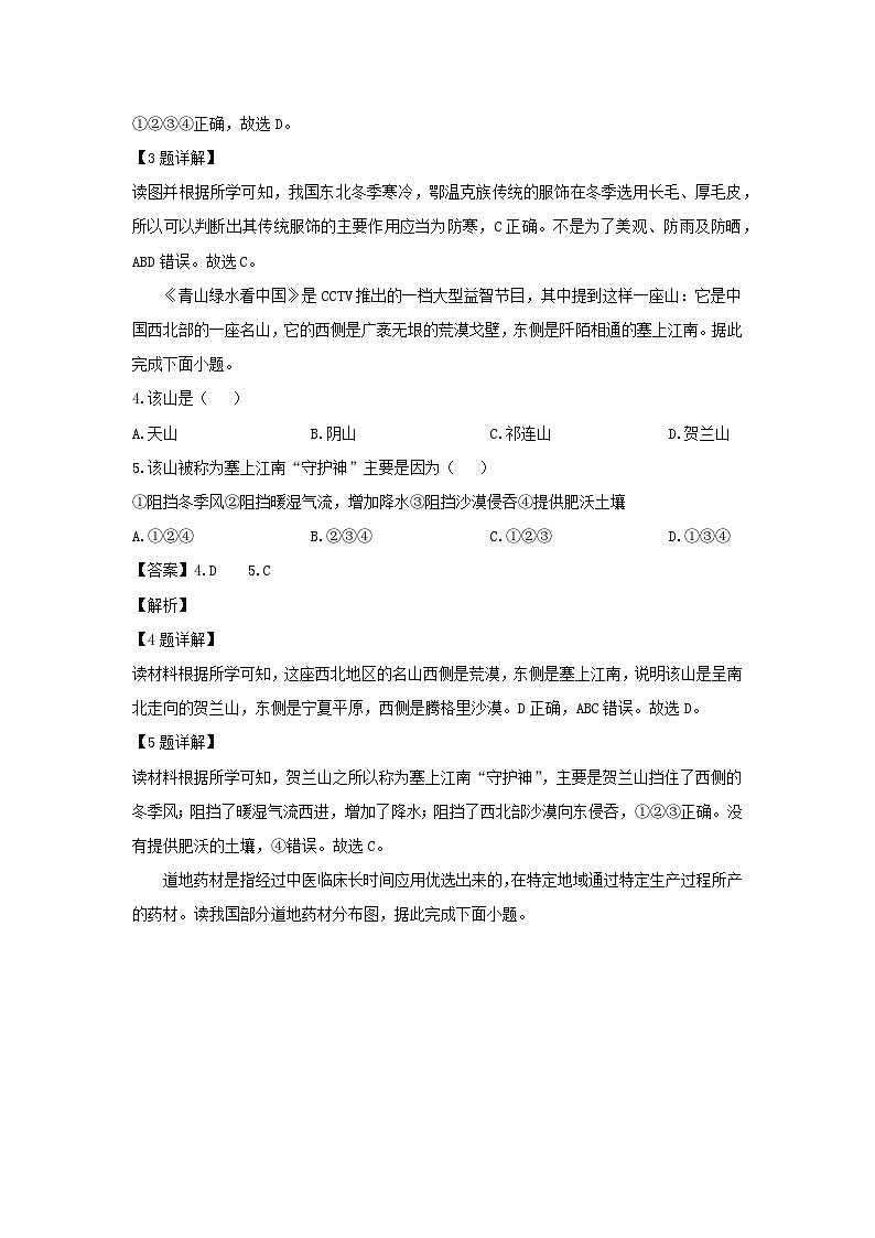 2024-2025学年黑龙江省哈尔滨市道里区七年级下学期期末地理 地理试题（解析版）第2页