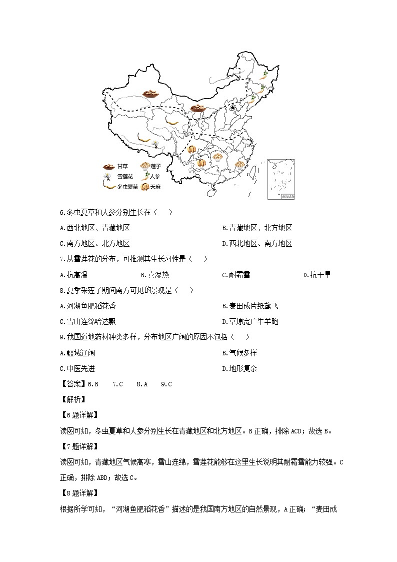 2024-2025学年黑龙江省哈尔滨市道里区七年级下学期期末地理 地理试题（解析版）第3页