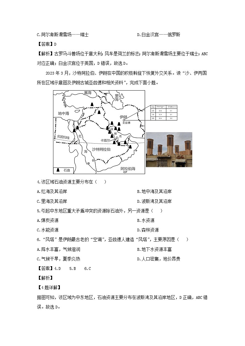 2024-2025学年湖北省武汉市黄陂区七年级下学期期末地理地理试题（解析版）第2页