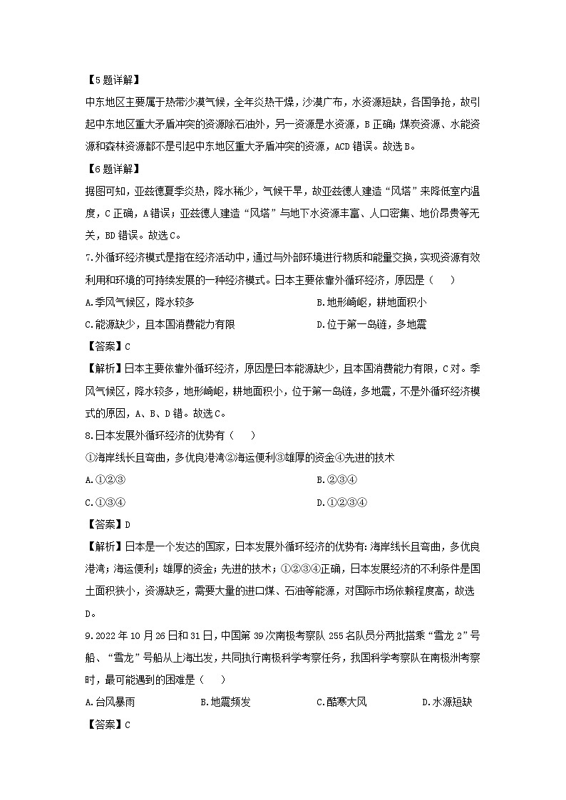 2024-2025学年湖北省武汉市黄陂区七年级下学期期末地理地理试题（解析版）第3页