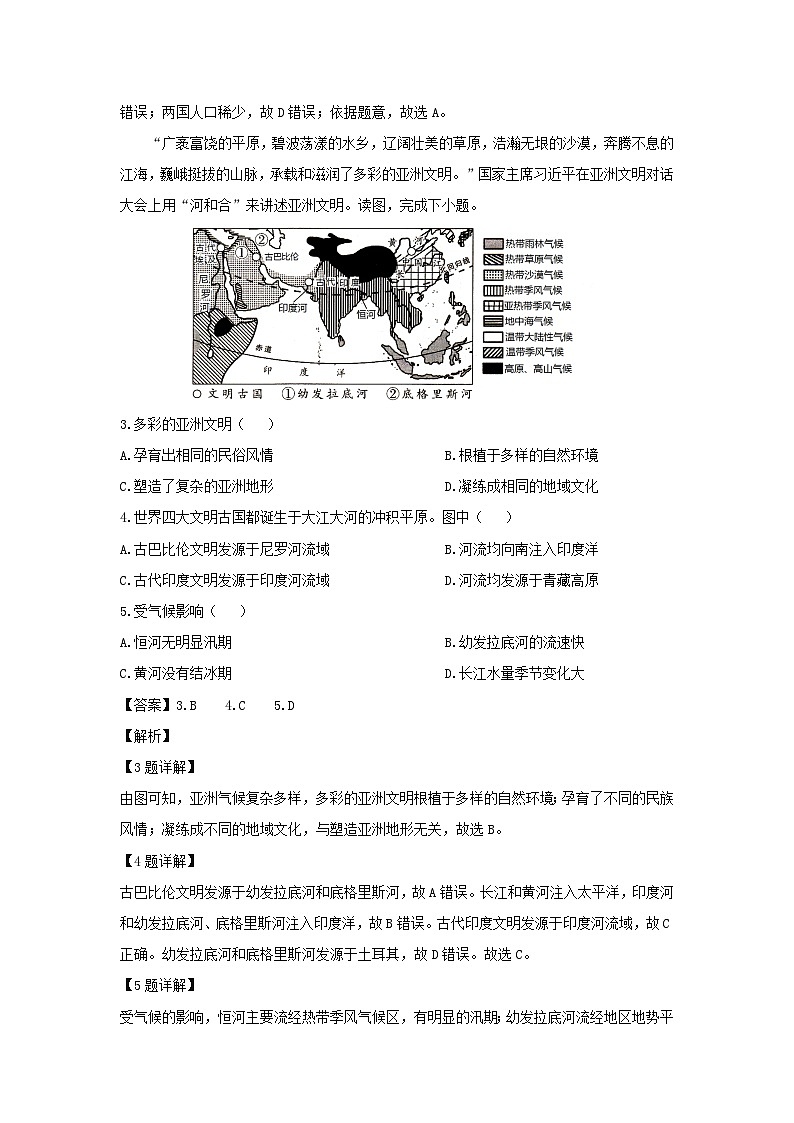 2024-2025学年广西壮族自治区北海市七年级下学期期末地理地理试题（解析版）第2页
