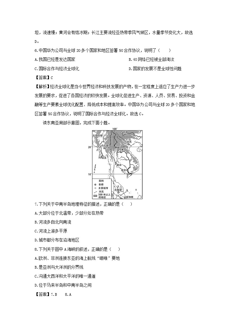 2024-2025学年广西壮族自治区北海市七年级下学期期末地理地理试题（解析版）第3页