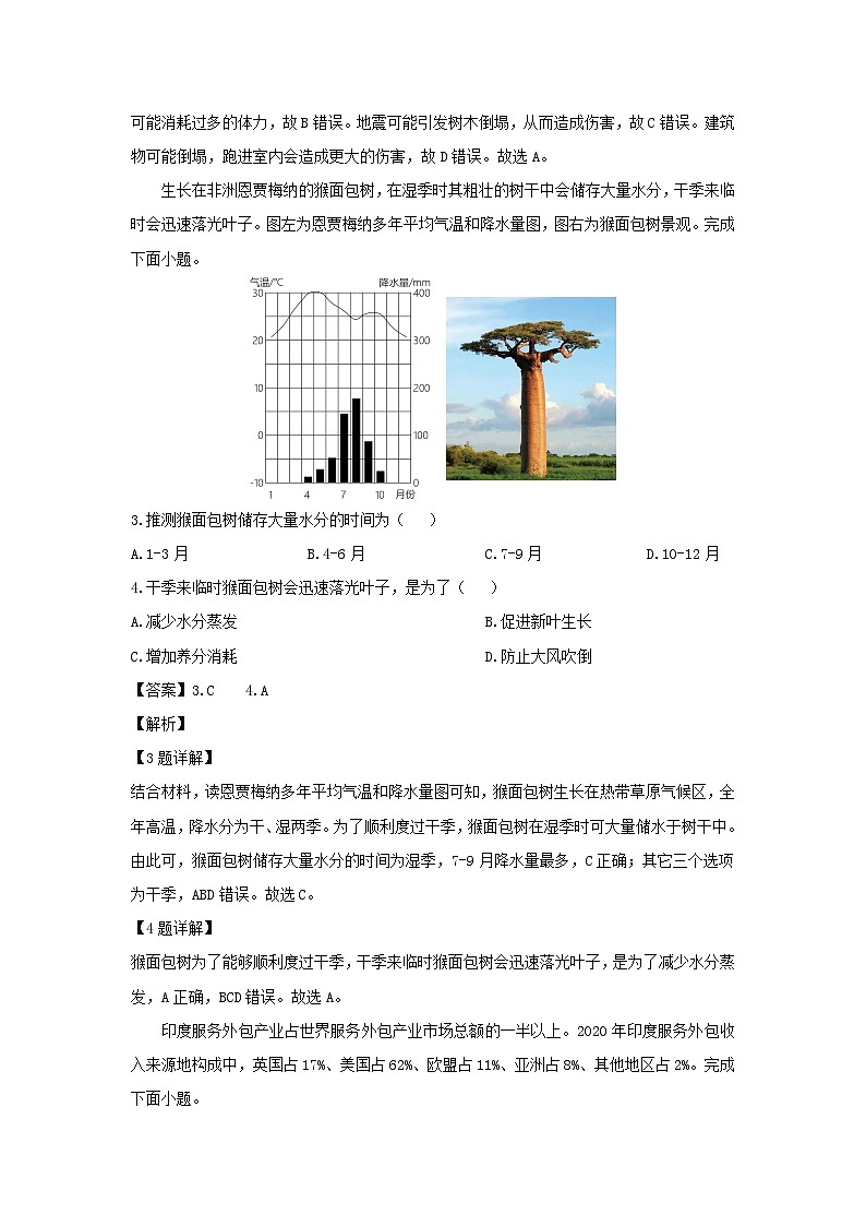 2024-2025学年贵州省贵阳市七年级下学期期末考试地理地理试题（解析版）第2页