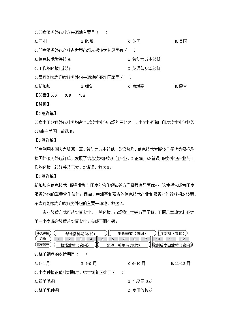 2024-2025学年贵州省贵阳市七年级下学期期末考试地理地理试题（解析版）第3页