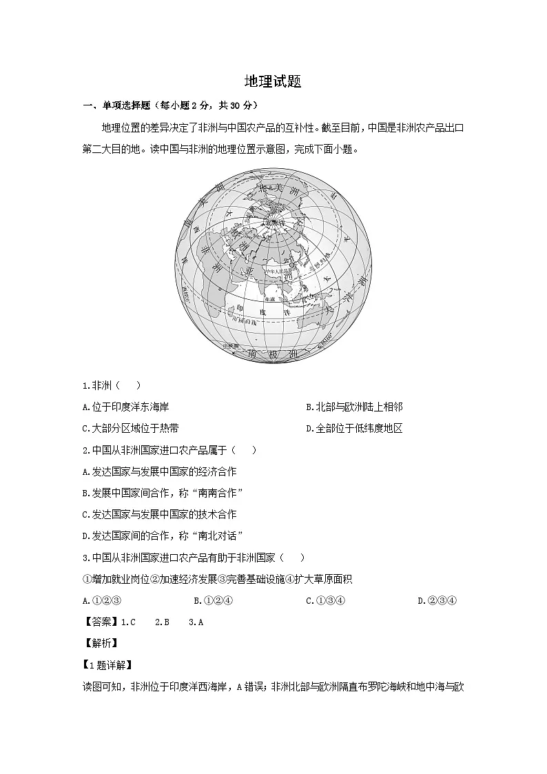 2024-2025学年甘肃省定西市临洮县七年级下学期期末地理地理试题（解析版）第1页