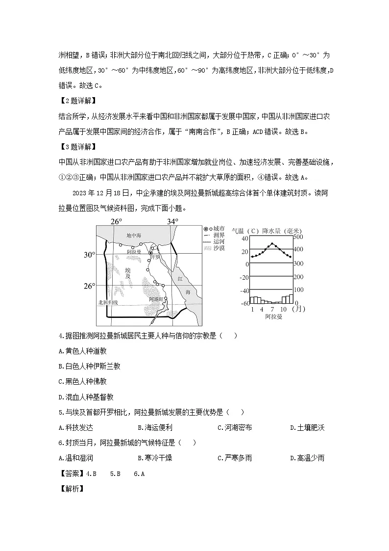 2024-2025学年甘肃省定西市临洮县七年级下学期期末地理地理试题（解析版）第2页