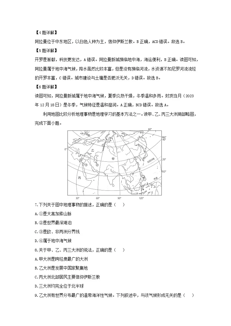 2024-2025学年甘肃省定西市临洮县七年级下学期期末地理地理试题（解析版）第3页