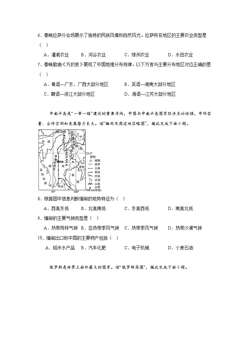 2025年贵州省遵义市多校联考中考模拟（三）地理试题（附答案解析）第2页