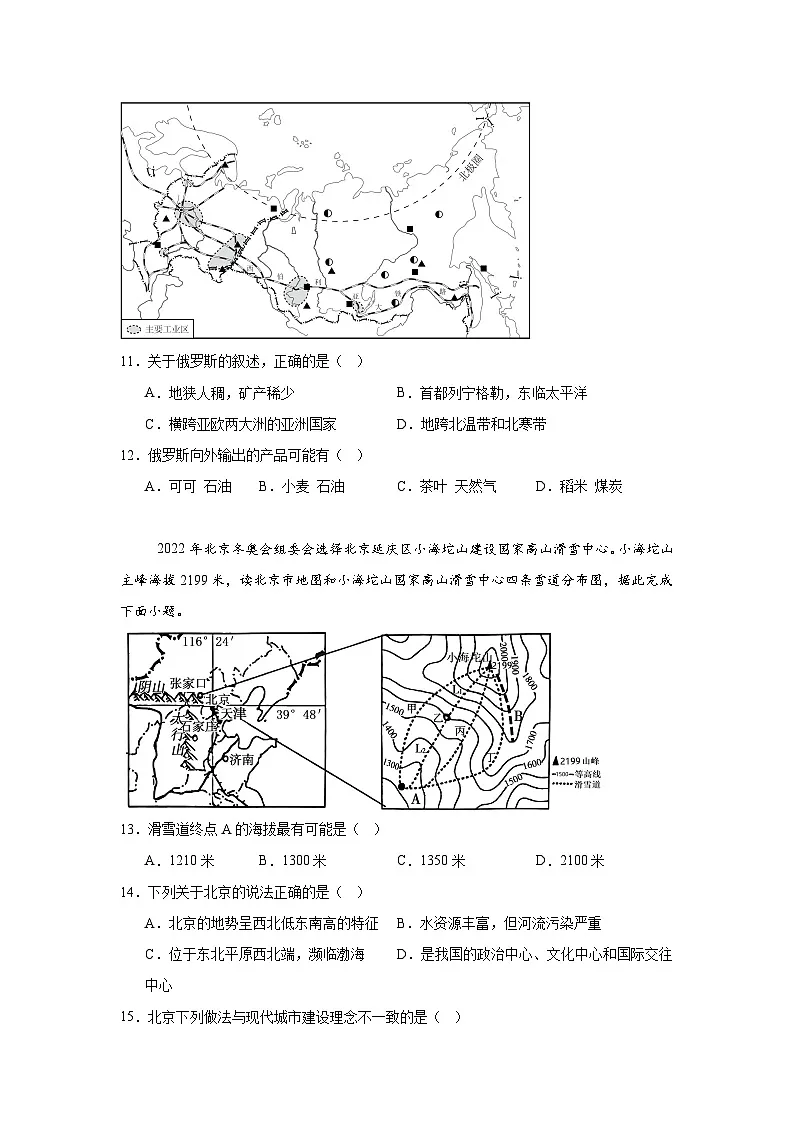 2025年贵州省遵义市多校联考中考模拟（三）地理试题（附答案解析）第3页