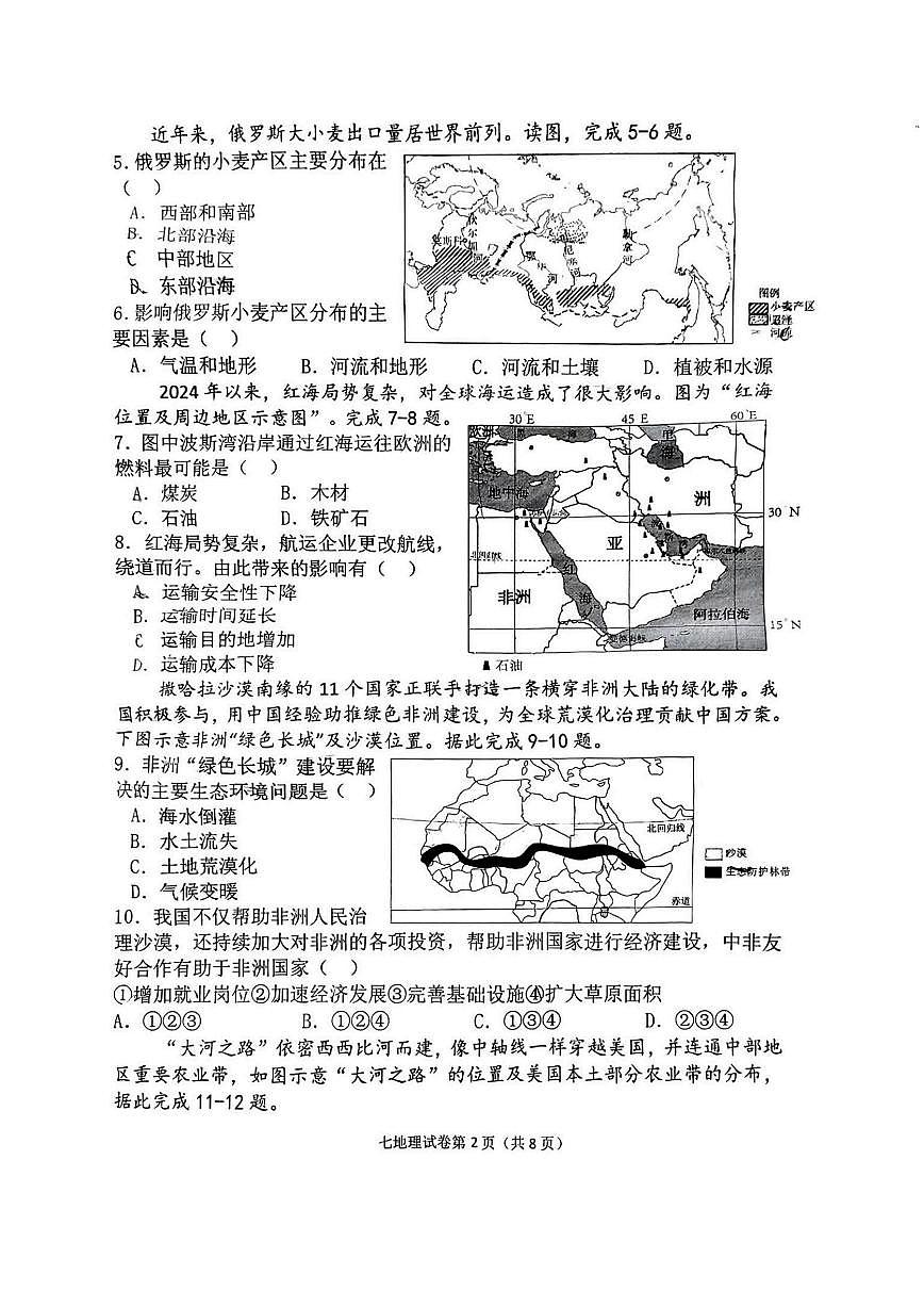 2025年哈尔滨市松北区七年级（下）期末地理试卷及答案第2页