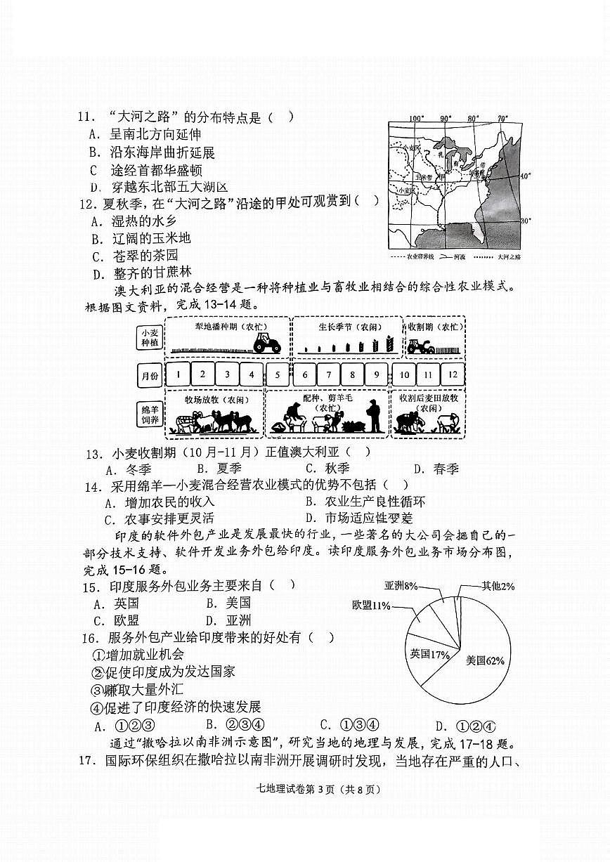 2025年哈尔滨市松北区七年级（下）期末地理试卷及答案第3页