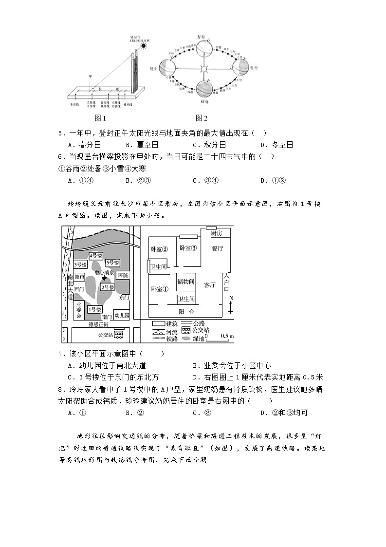山东省日照市岚山区2024-2025学年七年级上学期期末地理试题（含答案）第2页