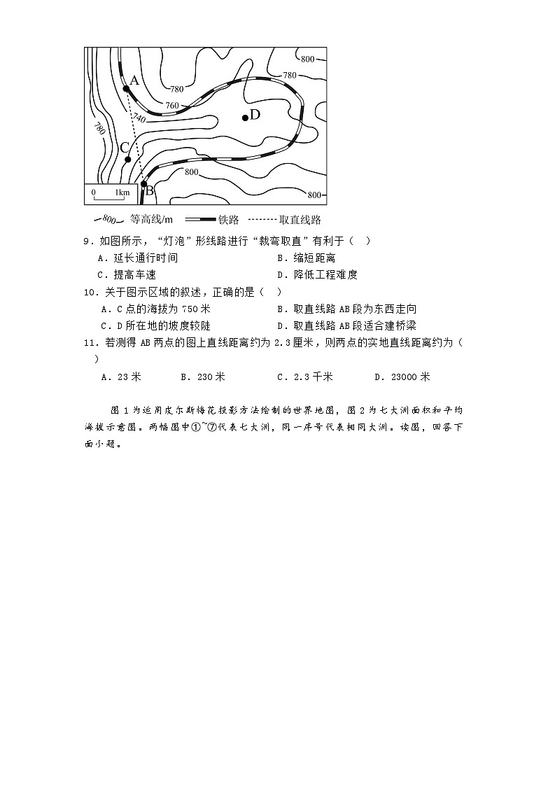山东省日照市岚山区2024-2025学年七年级上学期期末地理试题（含答案）第3页