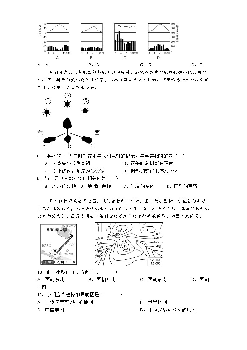 江西省宜春市丰城市第九中学2024-2025学年七年级上学期期末考试地理试题（含答案）第2页