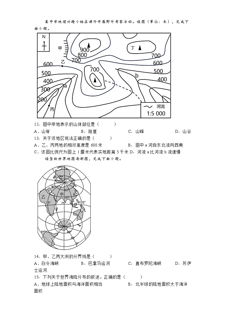 江西省宜春市丰城市第九中学2024-2025学年七年级上学期期末考试地理试题（含答案）第3页