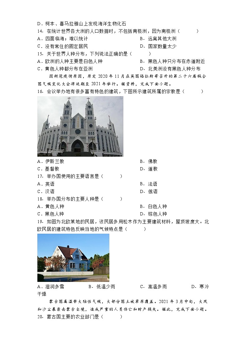 河北省沧州市任丘市2024-2025学年七年级上学期期末地理试题（含答案）第3页