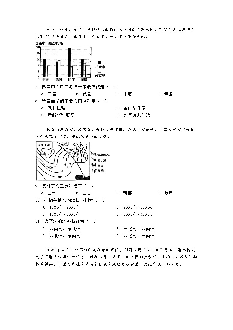 河北省石家庄市新华区2024-2025学年七年级上学期期末地理试卷（含答案）第2页