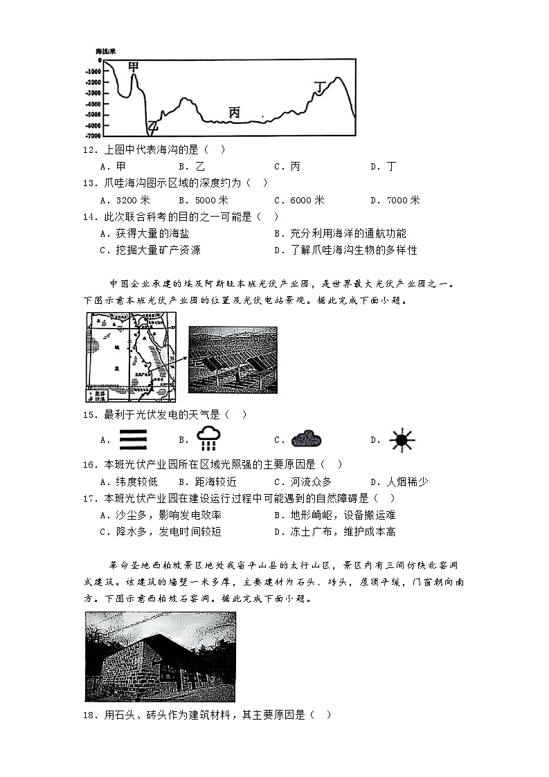 河北省石家庄市新华区2024-2025学年七年级上学期期末地理试卷（含答案）第3页