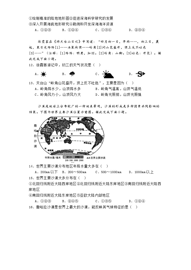 河北省石家庄桥西区2024-2025学年七年级上学期期末地理试题（含答案）第3页
