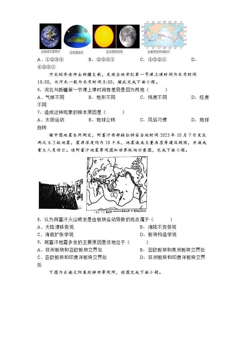 河北省邯郸市肥乡区2024-2025学年七年级上学期期末地理试题（含答案）第2页