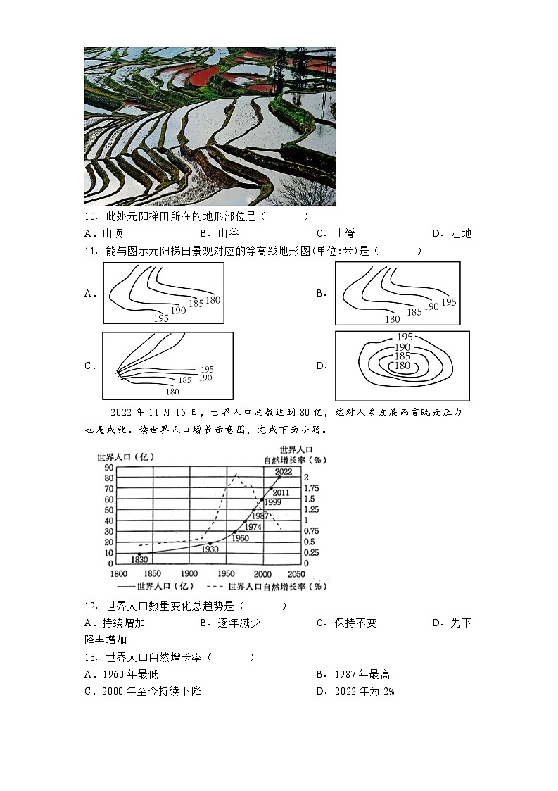河北省邯郸市肥乡区2024-2025学年七年级上学期期末地理试题（含答案）第3页