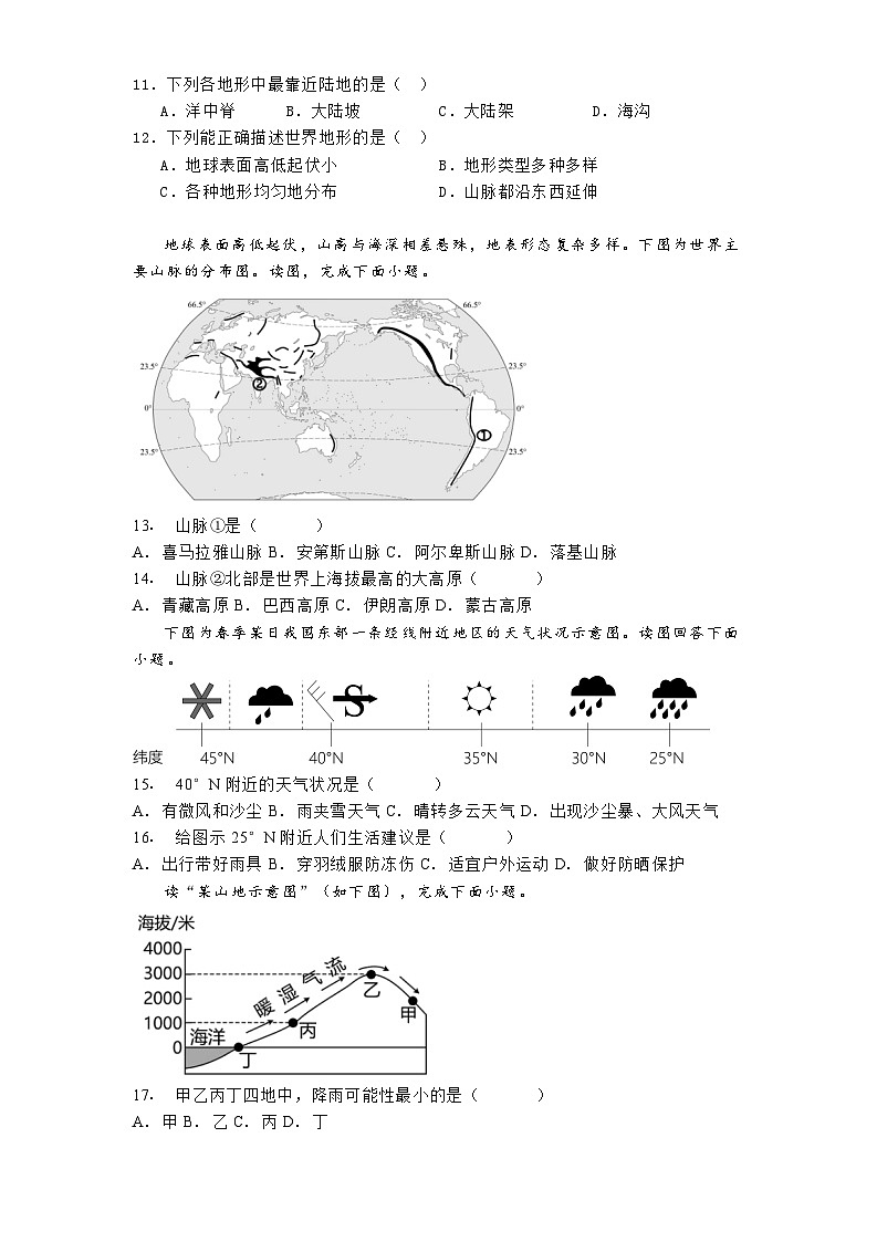 福建省福州市平潭第一中学教研片2024-2025学年七年级上学期期末适应性练习地理试卷（含答案）第3页