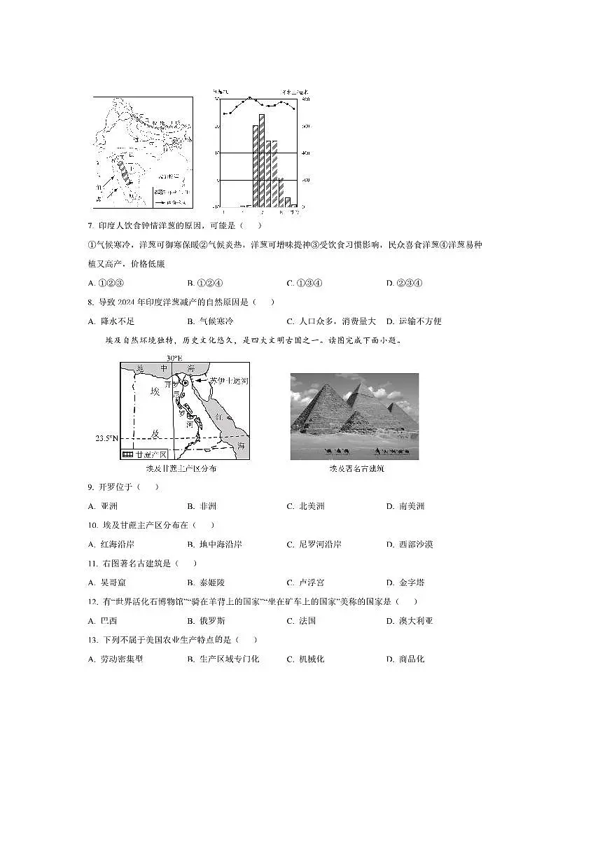 2024～2025学年甘肃省张掖市甘州区张掖市第一中学七年级下期末地理试卷(含答案)第2页